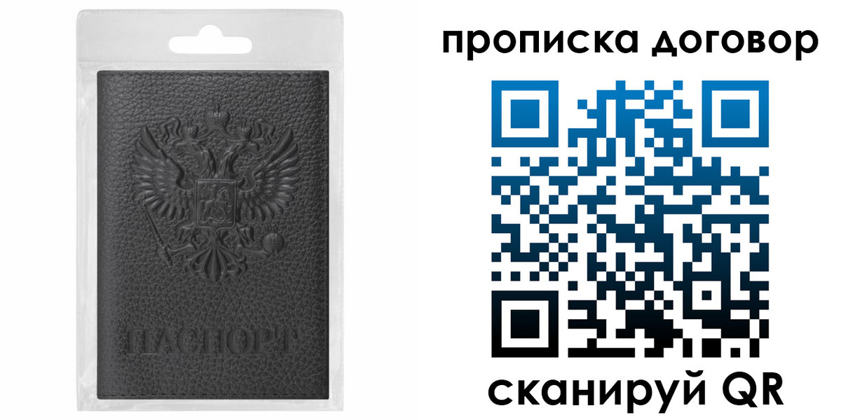 прописка для работы в Исилькуле