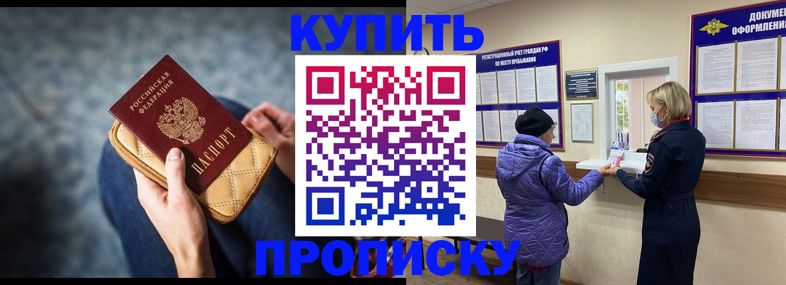 прописка законно в Исилькуле