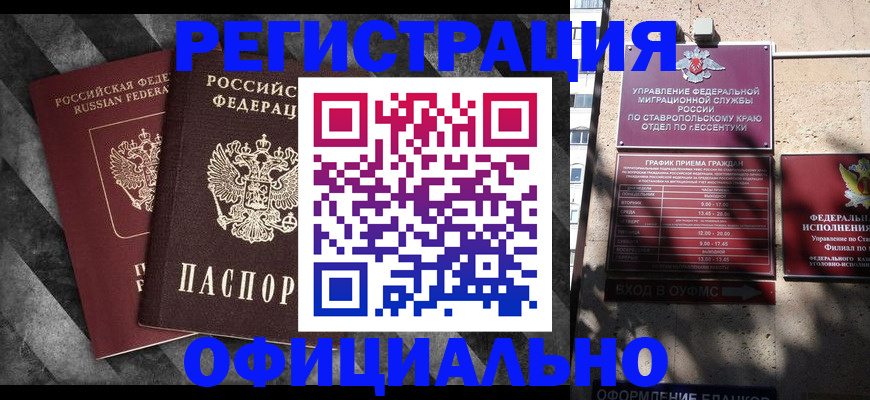 временная регистрация недорого в Исилькуле