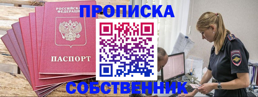 прописка 2025 в Исилькуле